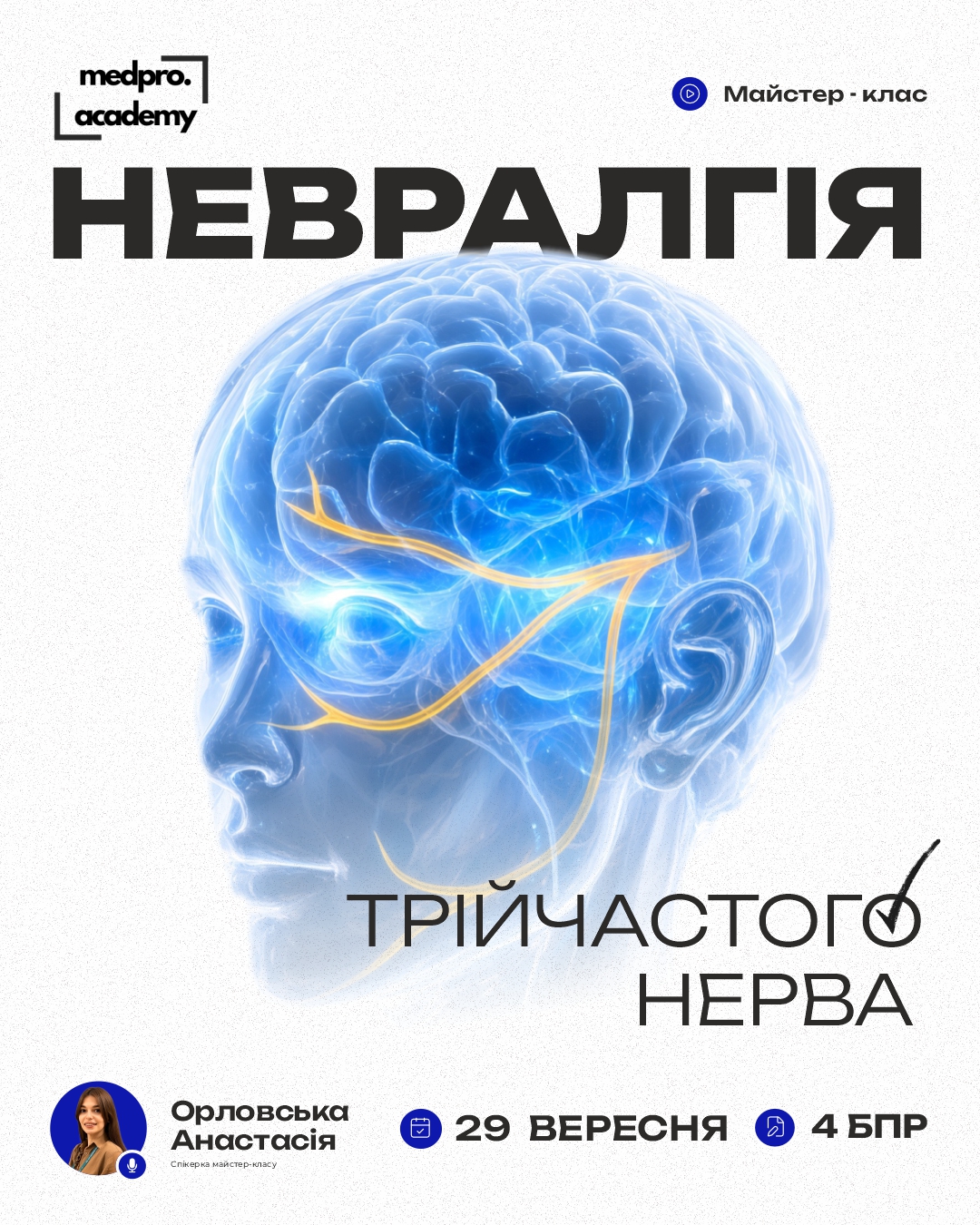 3Невралгія трійчастого нерва